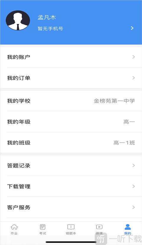 新教育学生端激活成功