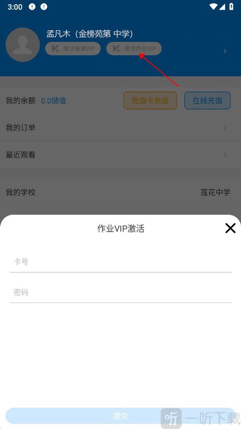 新教育学生端激活账号