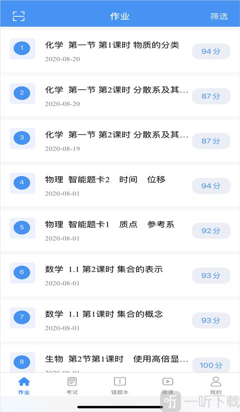 新教育学生端查看作业