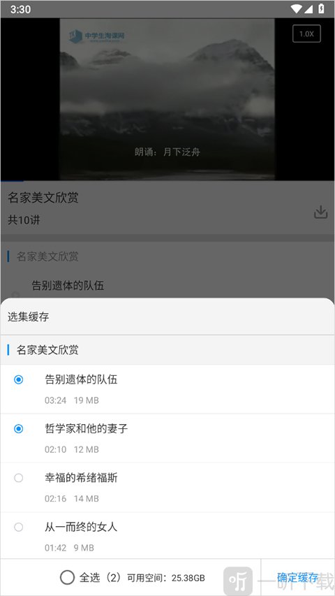 新教育学生端缓存课程