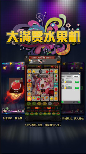 水果机无限币单机版