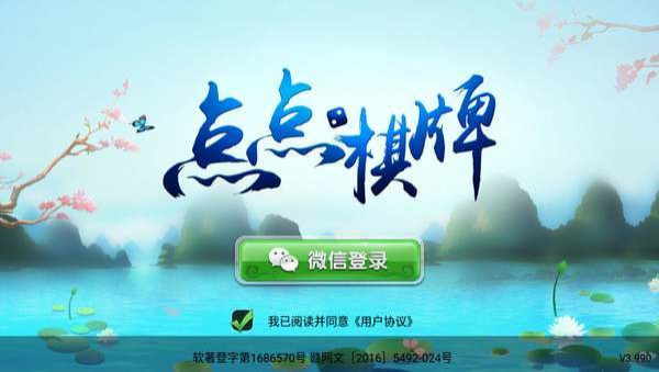 点点棋牌2026手机版