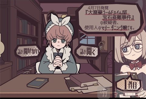 艾普里尔侦探事务所NPC对话推理