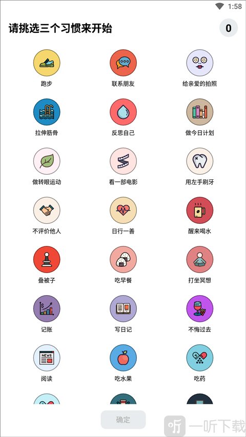 小日常app创建习惯