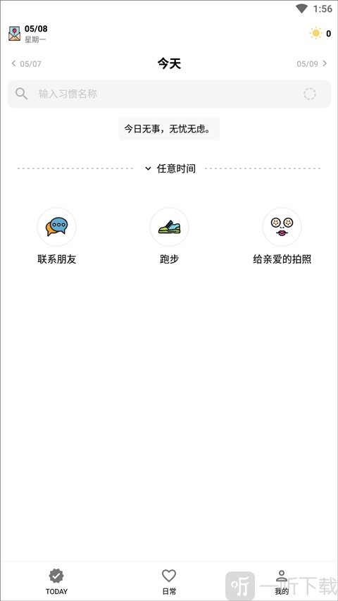 小日常app每日打卡