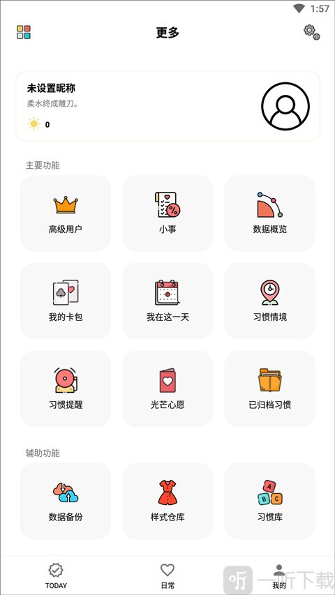 小日常app个人中心