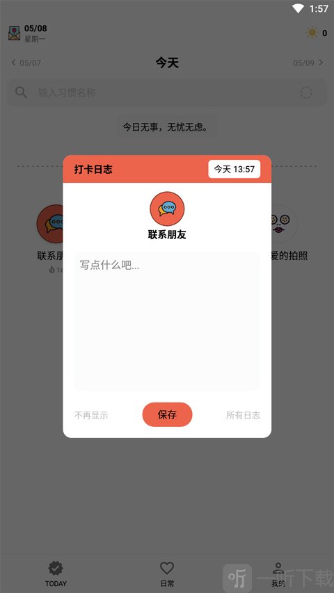 小日常app记录日志