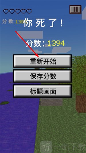 我的世界跑酷版游戏结算