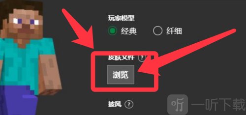 我的世界导入皮肤入口