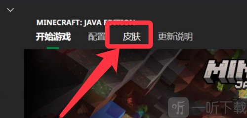我的世界浏览并选择皮肤
