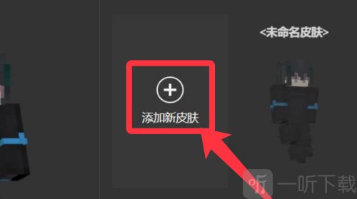 我的世界添加新皮肤
