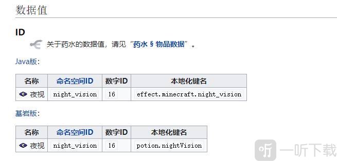 我的世界1.26基岩版夜视永久指令