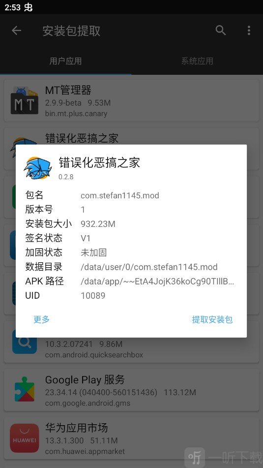 错误化恶搞之家模组提取安装包