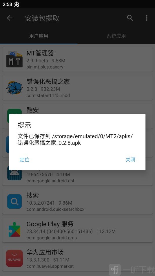 错误化恶搞之家模组定位文件