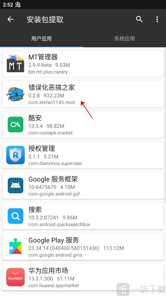 错误化恶搞之家模组选择安装包