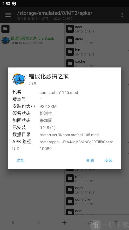错误化恶搞之家模组查看文件