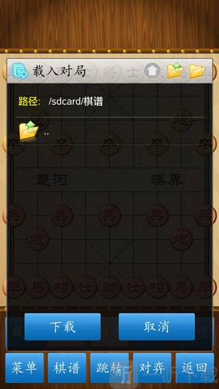 中国象棋官方正版棋谱学习