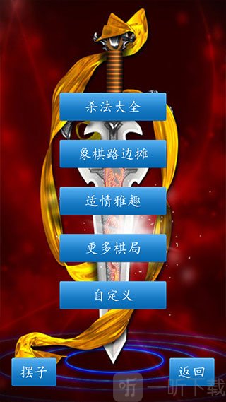 中国象棋官方正版残局挑战