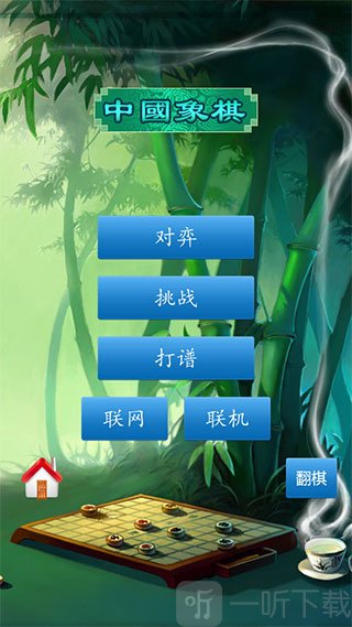 中国象棋官方正版首页