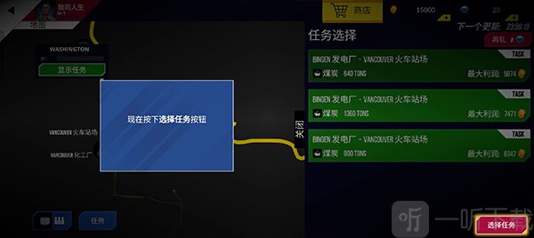 美国火车模拟器任务选择