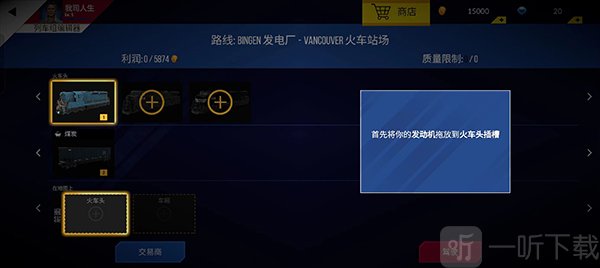 美国火车模拟器列车编组