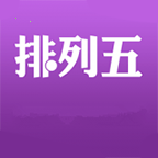 排列五app官网