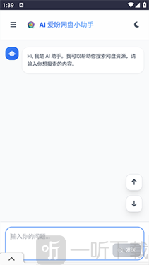 爱盼网盘资源库AI智能助手