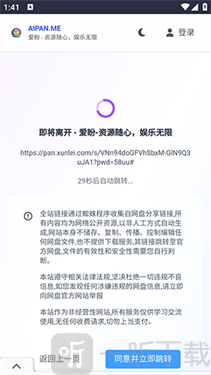 爱盼网盘资源库跳转网盘