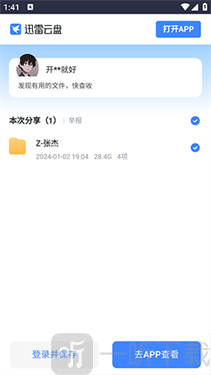 爱盼网盘资源库保存资源