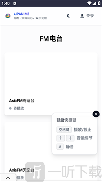 爱盼网盘资源库FM电台