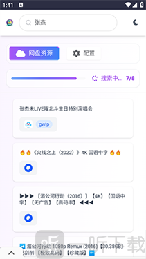 爱盼网盘资源库加载搜索结果