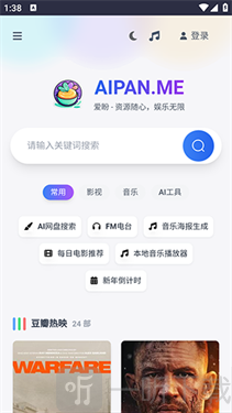 爱盼网盘资源库首页功能