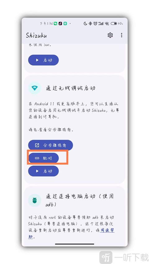 Scene7免费版Shizuku无线调试启动