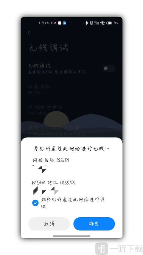Scene7免费版开启无线调试