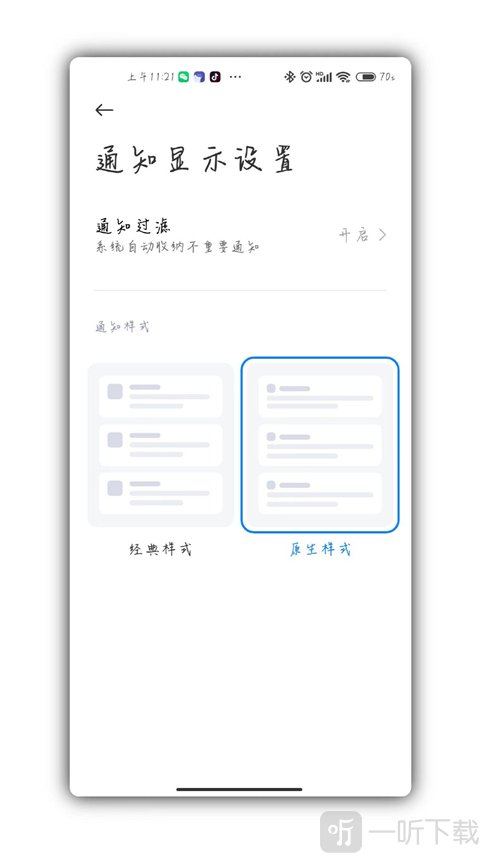 Scene7免费版设置原生通知样式