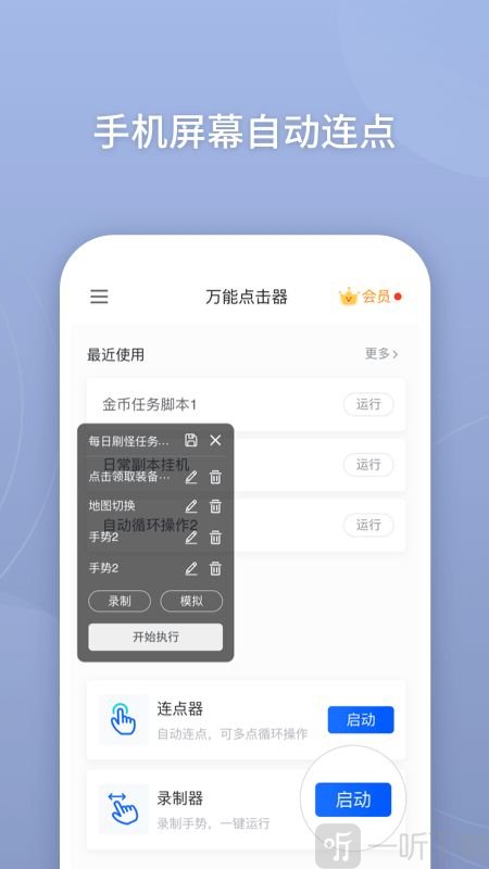 飞闪点击器运行脚本