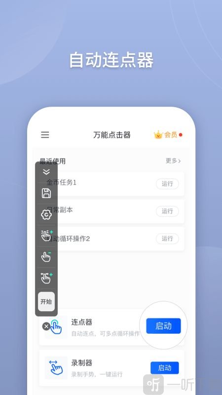 飞闪点击器保存脚本