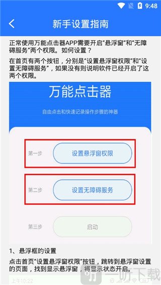 飞闪点击器首页
