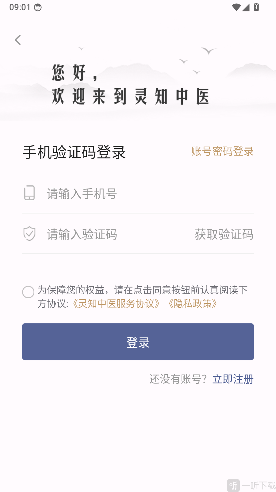灵知中医登录账号
