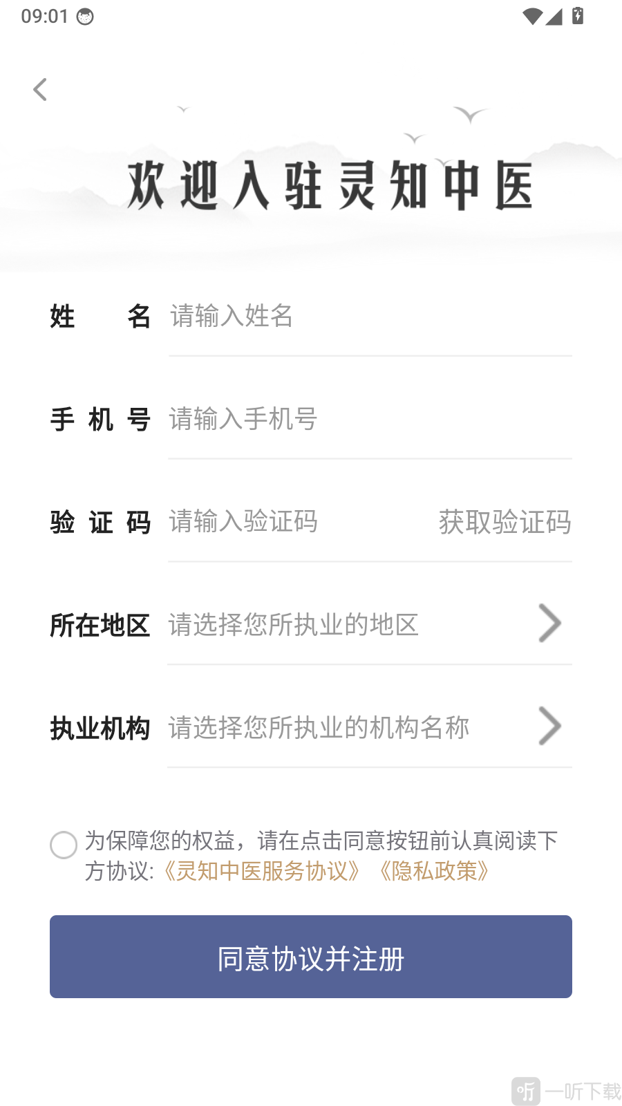 灵知中医注册账号