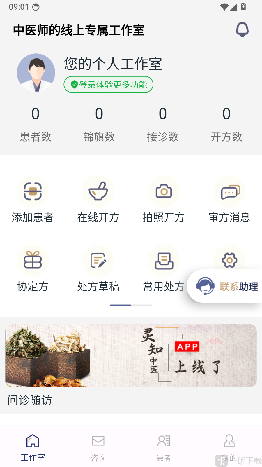 灵知中医我的页面