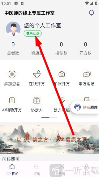 灵知中医认证医师资格第一步