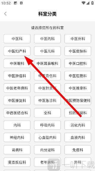 灵知中医选择执业科室