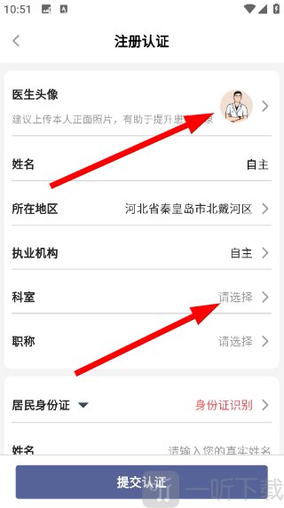 灵知中医填写认证信息
