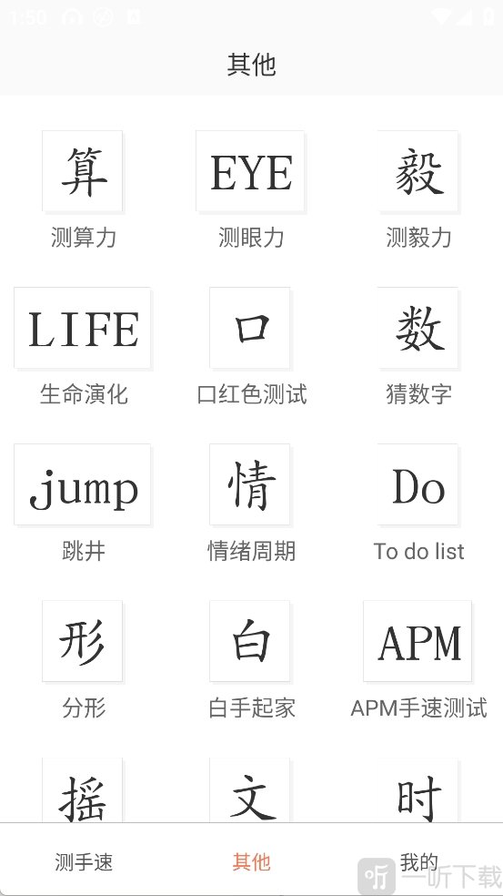 测手速大师App其他测试玩法