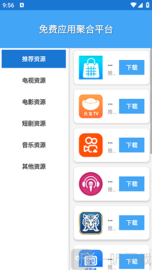 应用市场APP首页界面