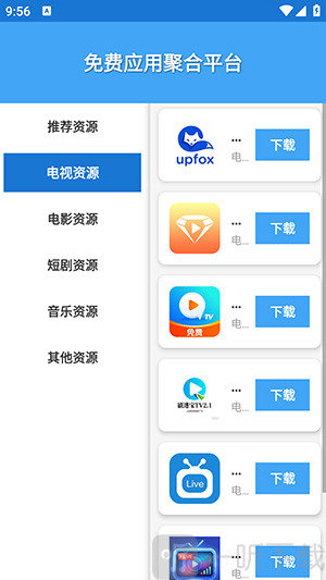 应用市场APP分类浏览