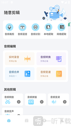 WoAiFang首页音频功能