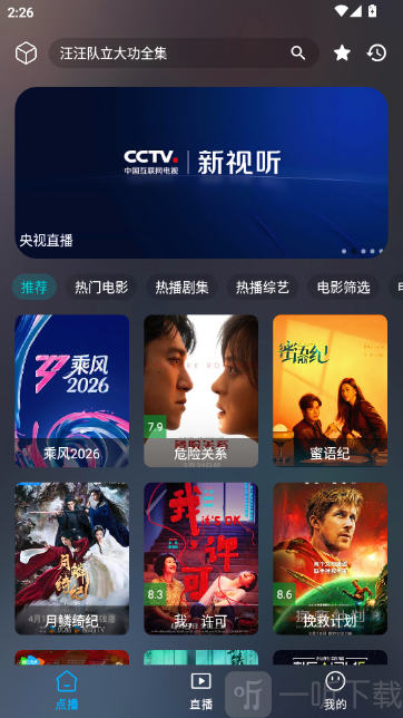 云狐TV首页推荐内容