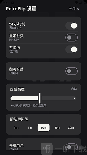 RetroFlip设置界面